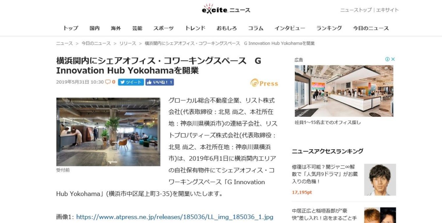 話題のニュースを取り上げる情報サイト Exciteニュース に掲載されました News G Innovation Hub Yokohama